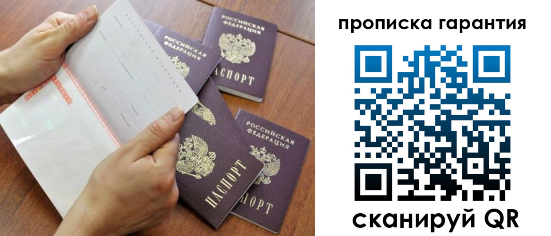 прописка в Снежинске